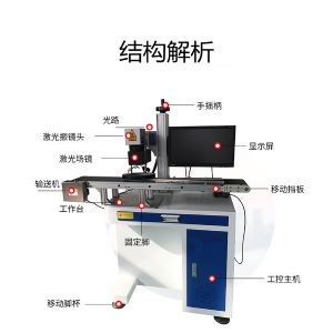 視覺(jué)激光打標(biāo)機(jī)